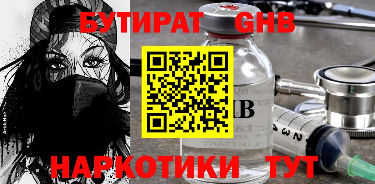 Бутират буратино Кимры