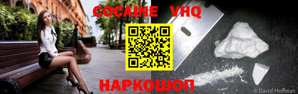 КОКАИН  Вход с VPN  Кимры  КОКАИН FishScale  Cocaine 99% 