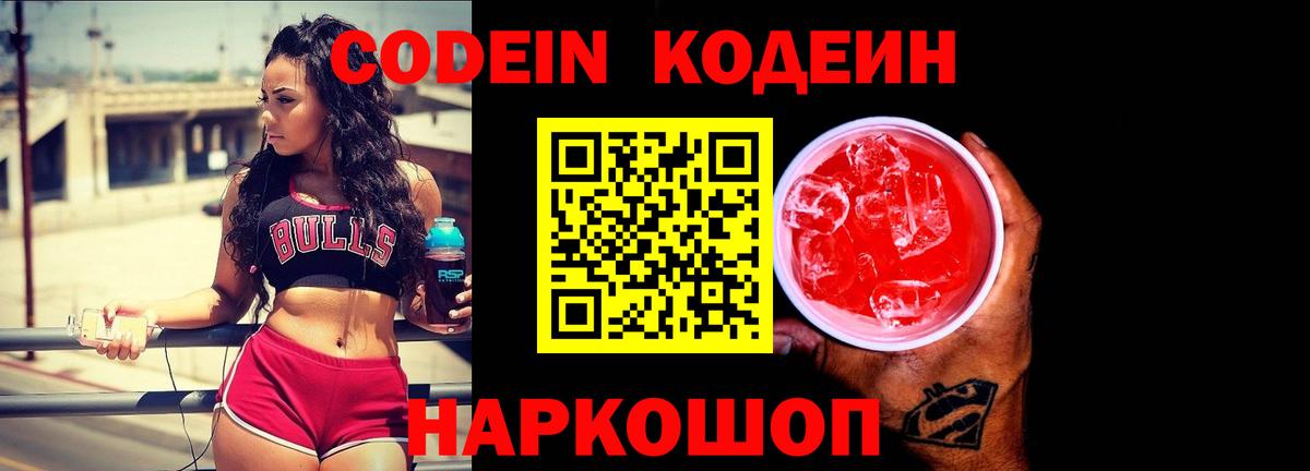 Codein Purple Drank Кимры