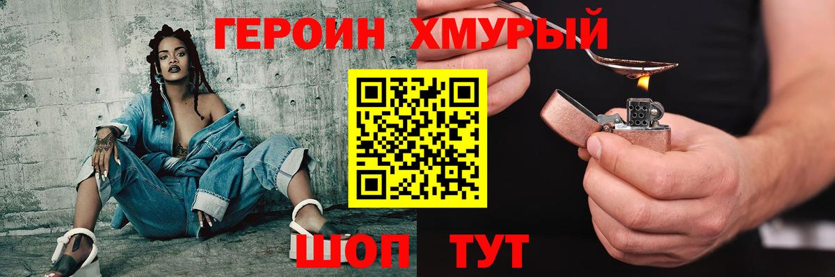 ГЕРОИН Heroin Кимры