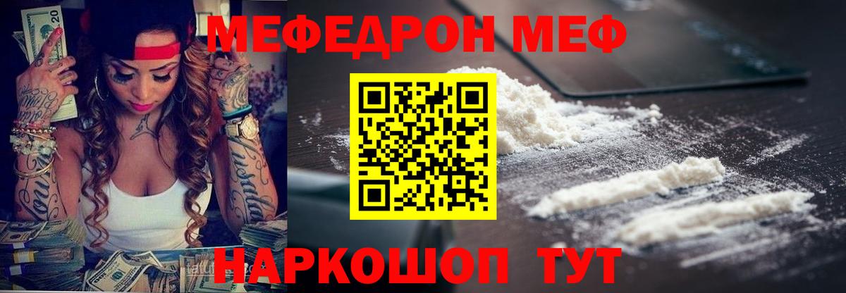 МЕФ VHQ  Мефедрон  Кимры  МЯУ-МЯУ  где купить наркоту  Вход с VPN 